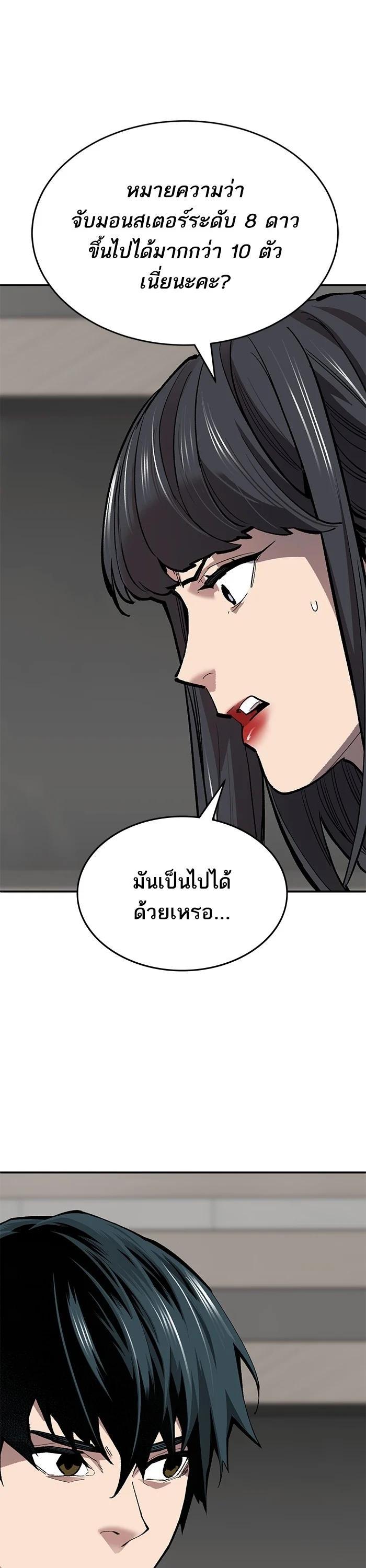 Limit Breaker ยอดคนเลเวลทะลุ ตอนที่ 172 แปลไทย