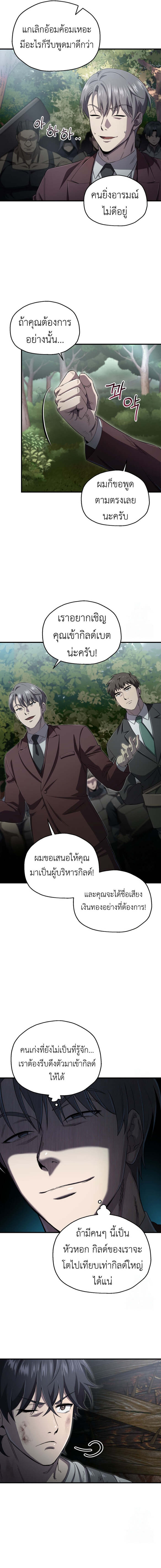 Solo Resurrection ตอนที่ 24 แปลไทย