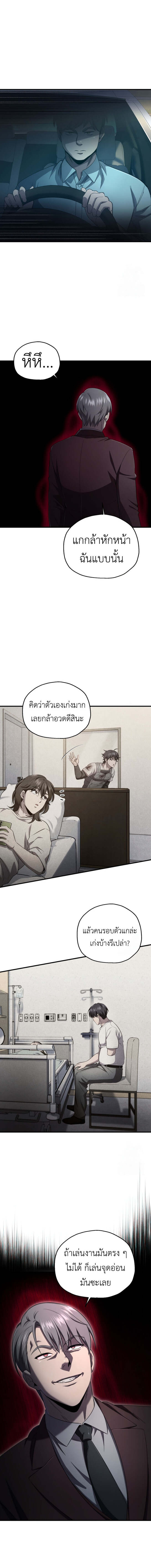 Solo Resurrection ตอนที่ 24 แปลไทย