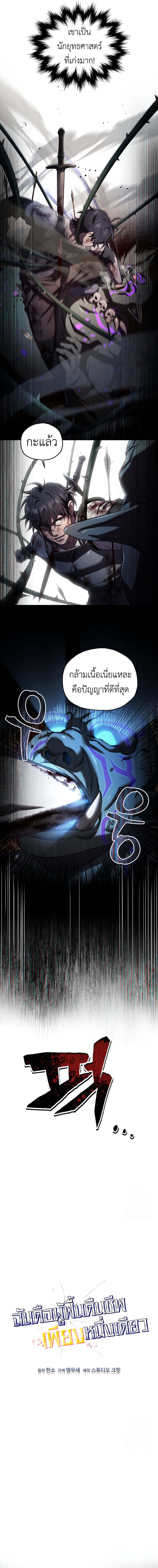 Solo Resurrection ตอนที่ 24 แปลไทย