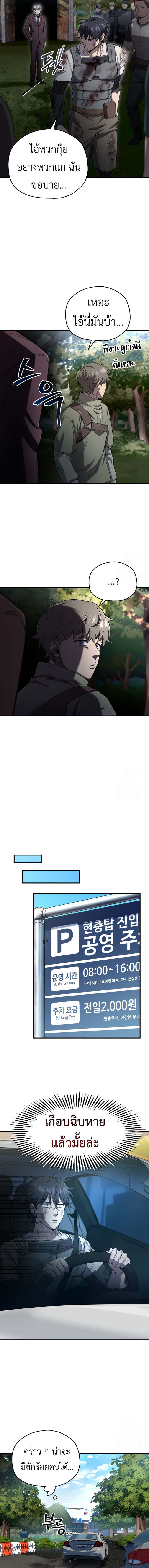 Solo Resurrection ตอนที่ 24 แปลไทย