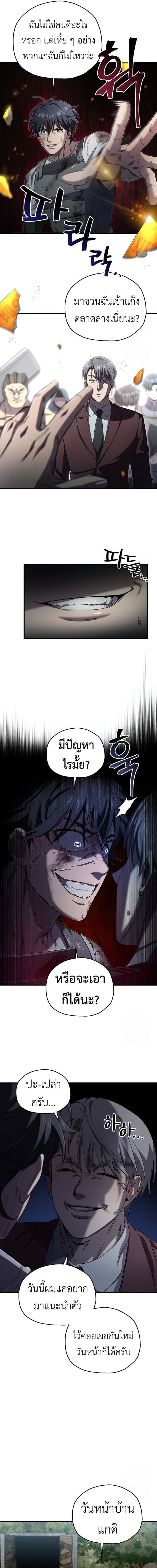 Solo Resurrection ตอนที่ 24 แปลไทย