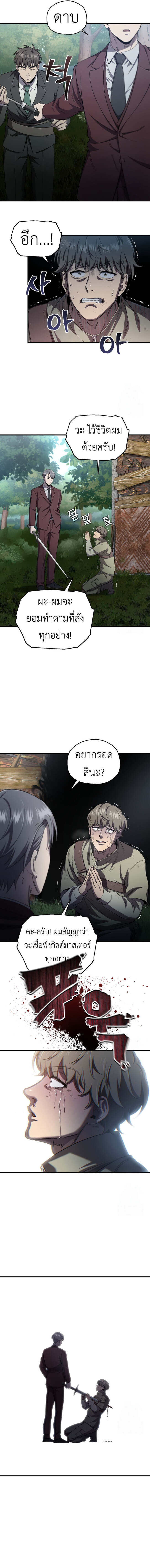 Solo Resurrection ตอนที่ 24 แปลไทย