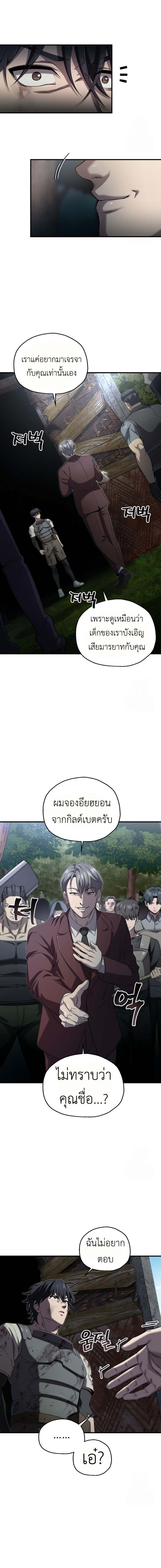 Solo Resurrection ตอนที่ 24 แปลไทย