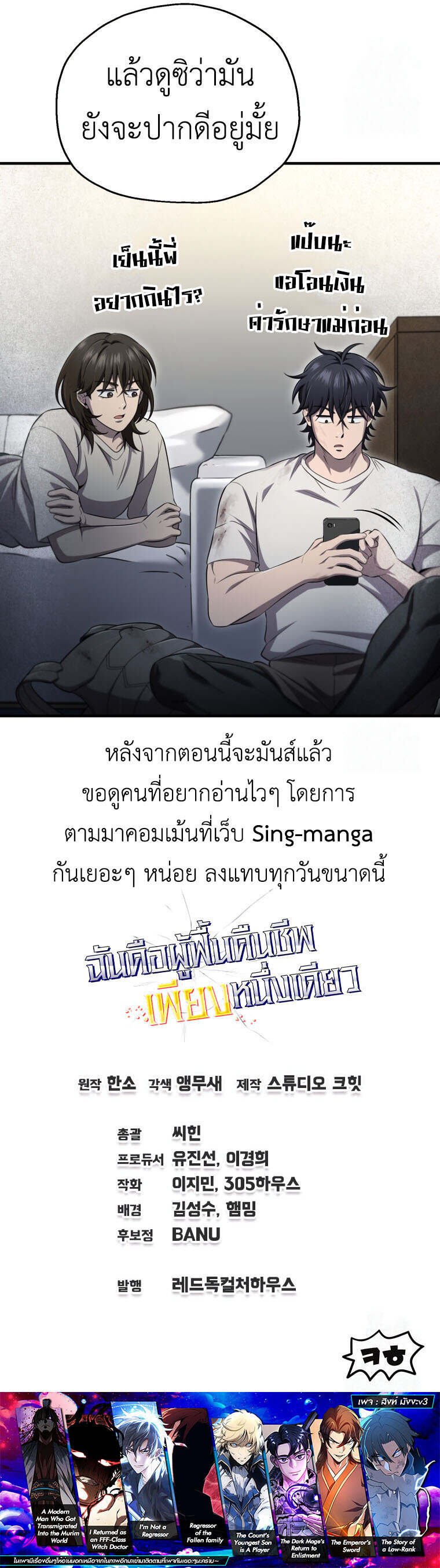 Solo Resurrection ตอนที่ 24 แปลไทย