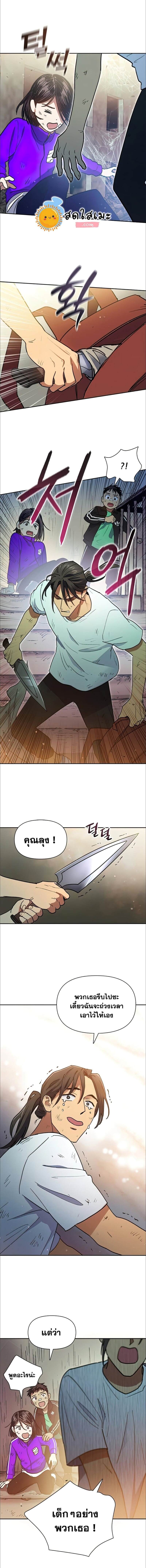 My S-Class Hunters (The S-Classes That I Raised) ตอนที่ 42 แปลไทย