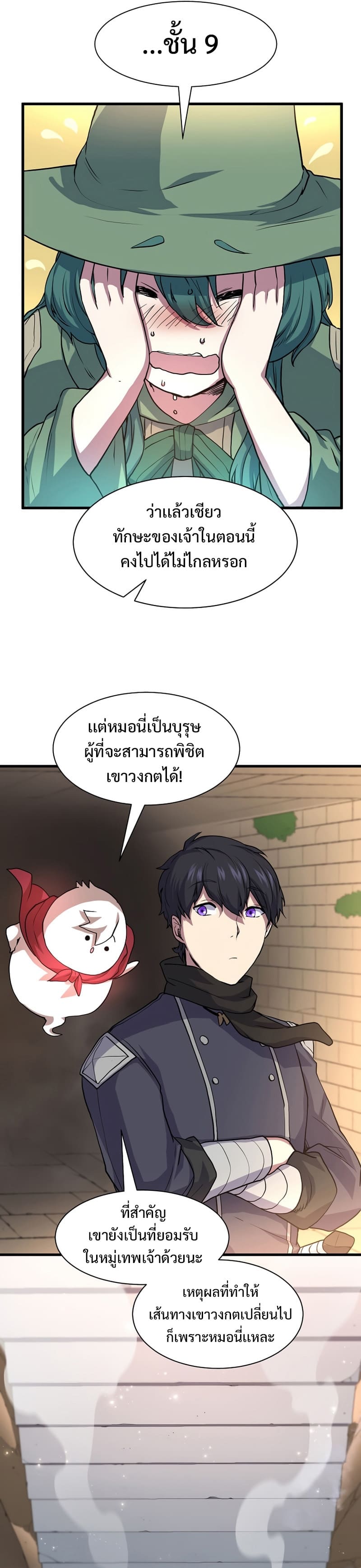Level Up with Skills ตอนที่ 27 แปลไทย