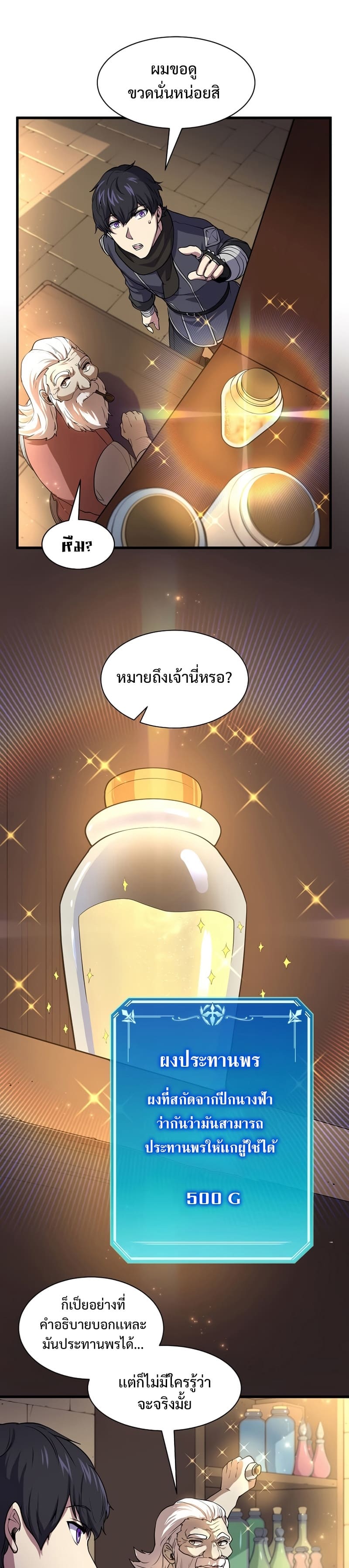 Level Up with Skills ตอนที่ 27 แปลไทย