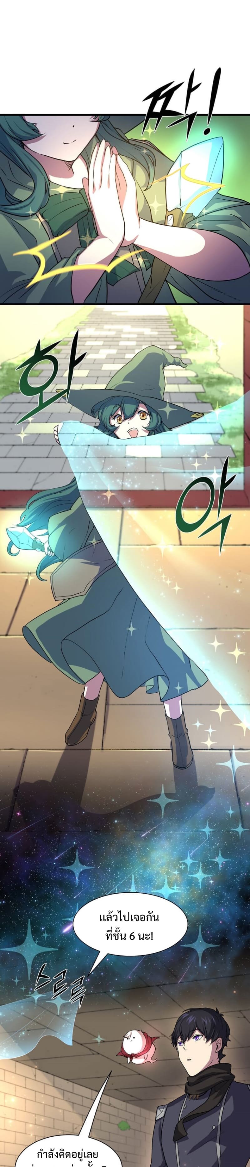 Level Up with Skills ตอนที่ 27 แปลไทย