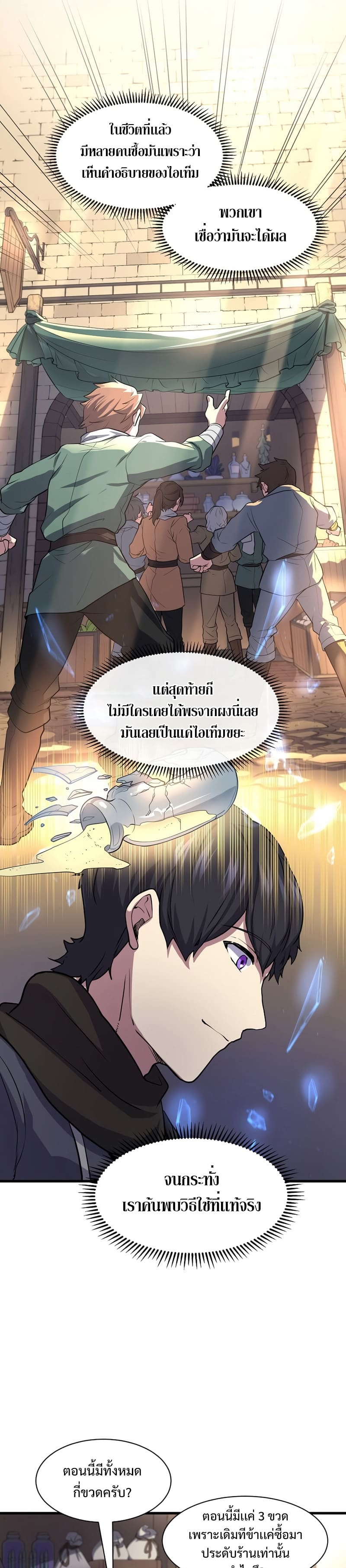 Level Up with Skills ตอนที่ 27 แปลไทย