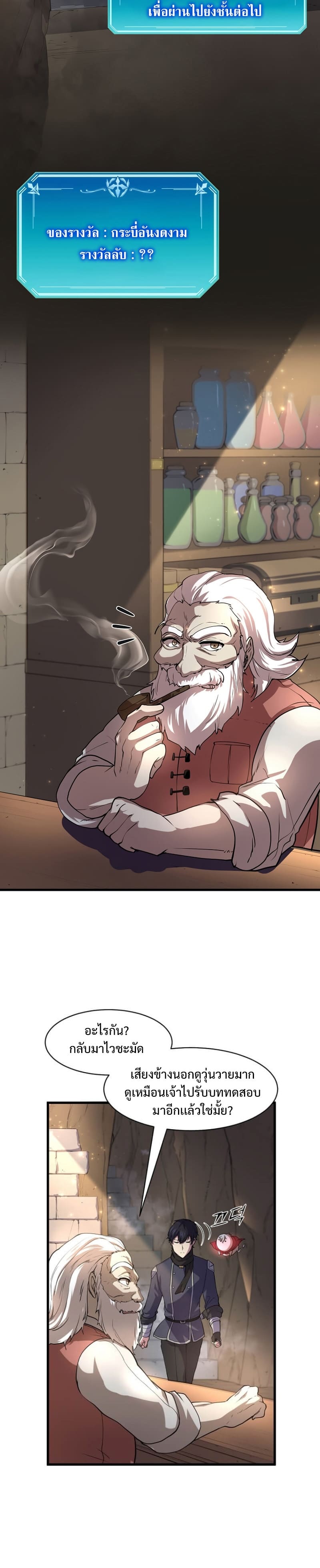 Level Up with Skills ตอนที่ 27 แปลไทย