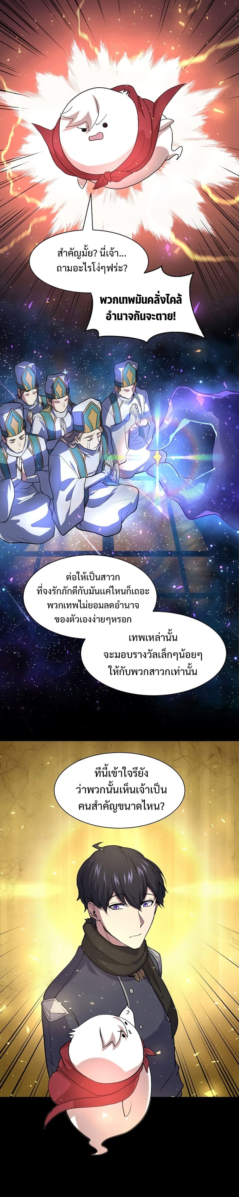 Level Up with Skills ตอนที่ 27 แปลไทย
