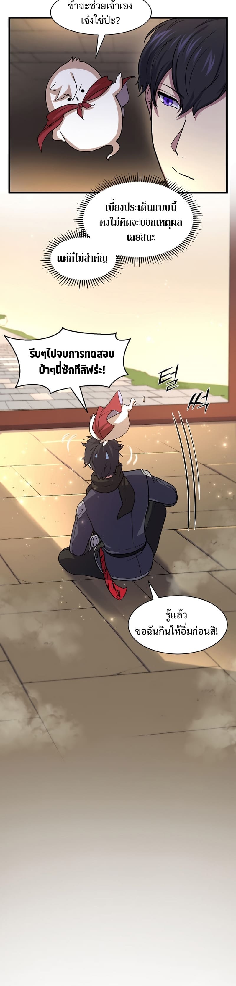 Level Up with Skills ตอนที่ 27 แปลไทย