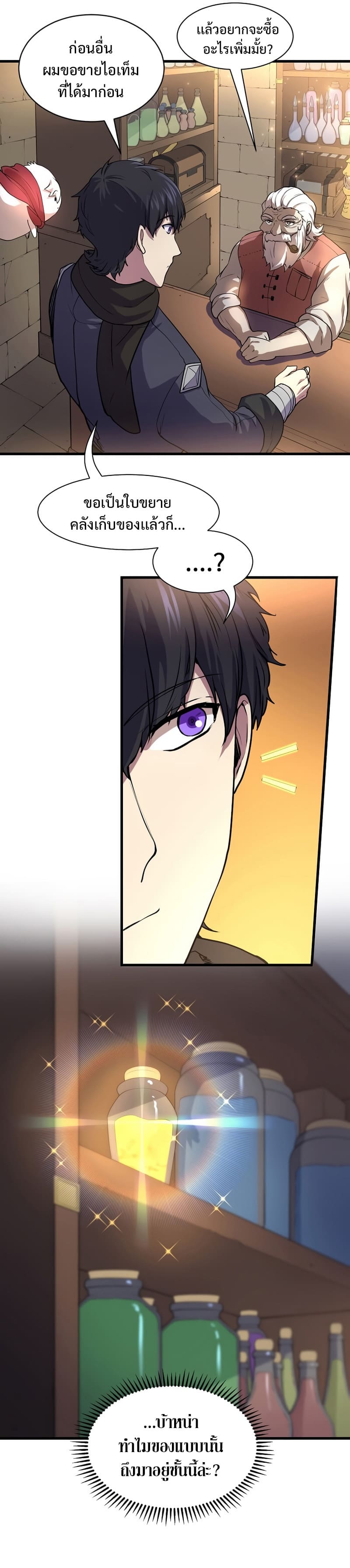 Level Up with Skills ตอนที่ 27 แปลไทย