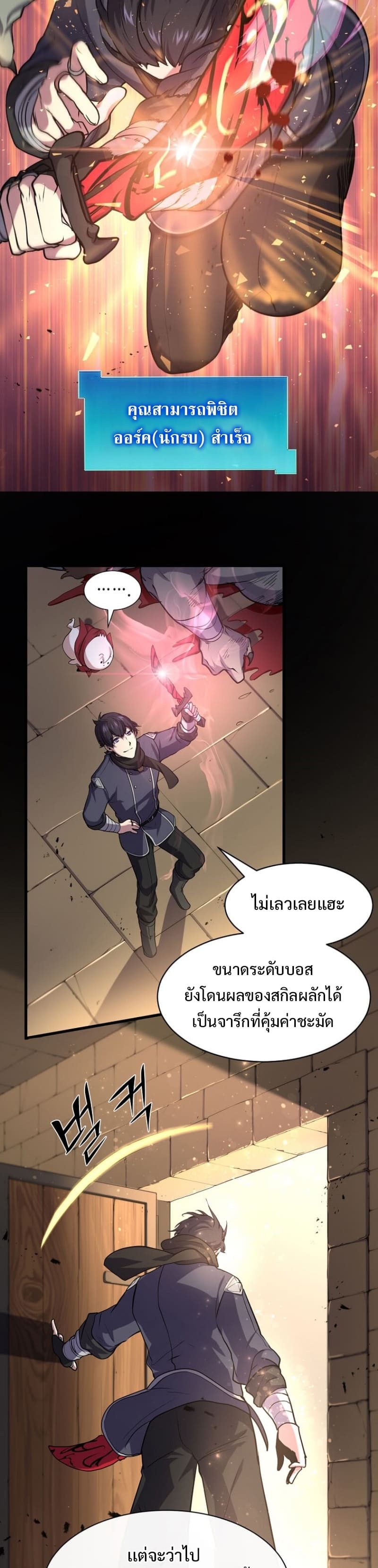 Level Up with Skills ตอนที่ 27 แปลไทย