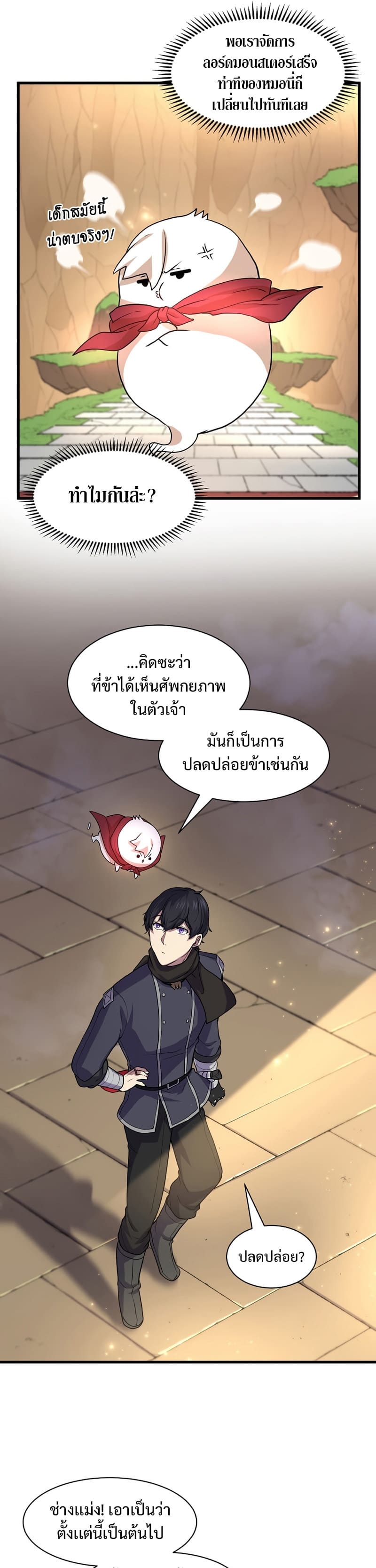 Level Up with Skills ตอนที่ 27 แปลไทย