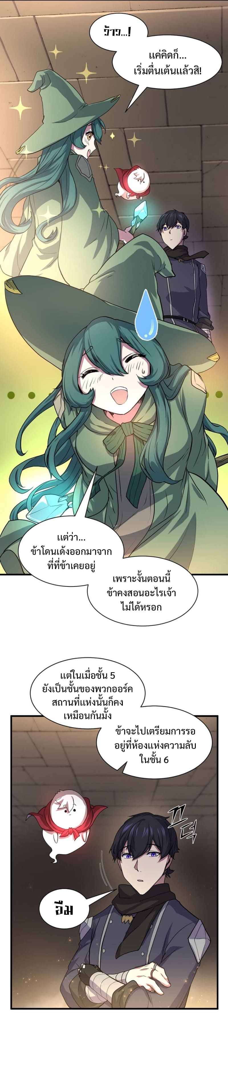 Level Up with Skills ตอนที่ 27 แปลไทย