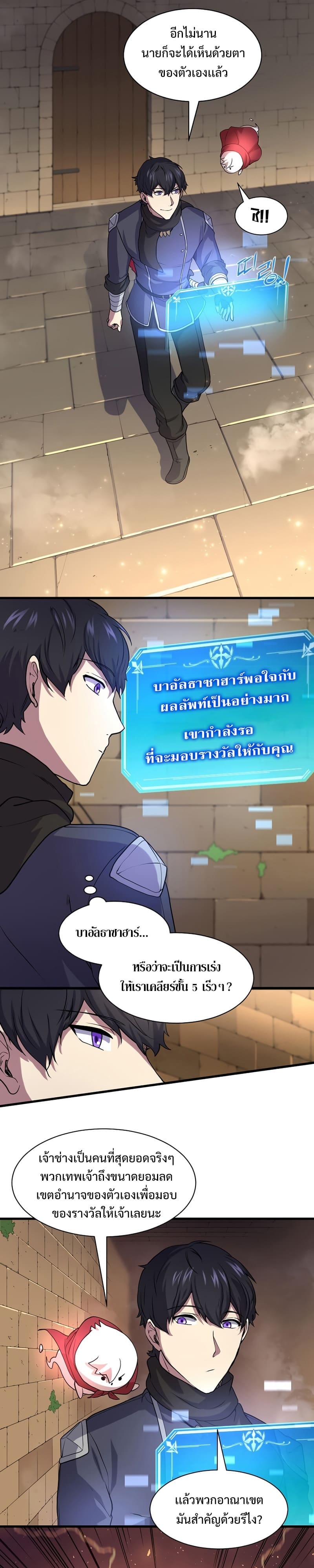 Level Up with Skills ตอนที่ 27 แปลไทย