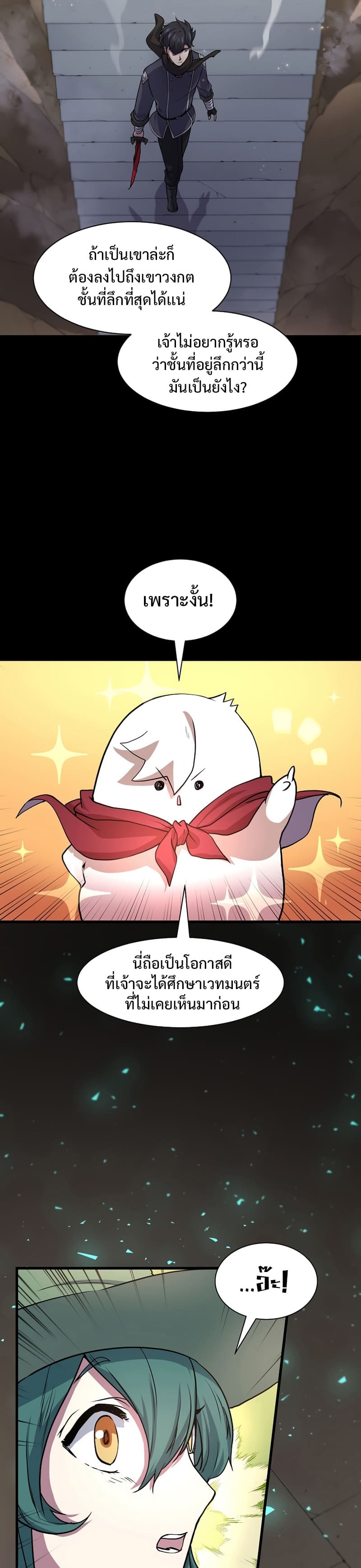 Level Up with Skills ตอนที่ 27 แปลไทย