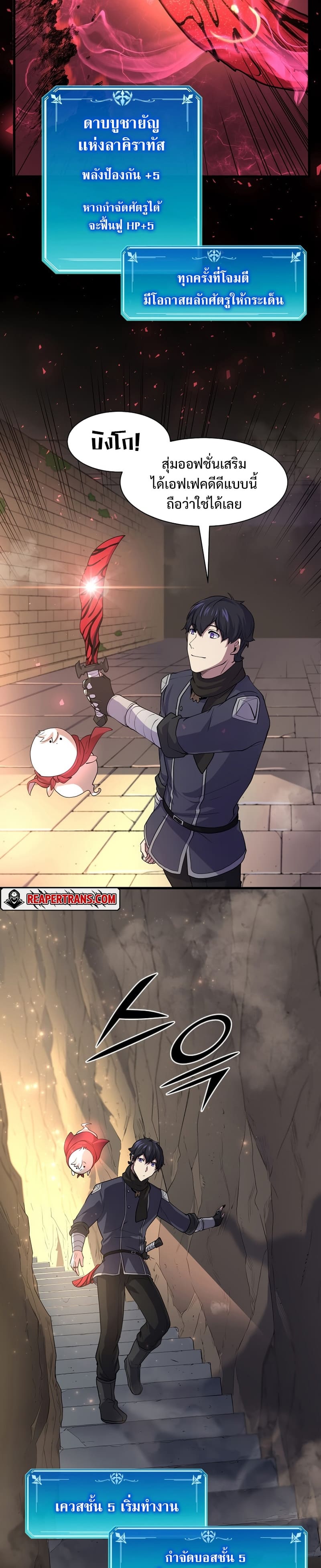 Level Up with Skills ตอนที่ 27 แปลไทย