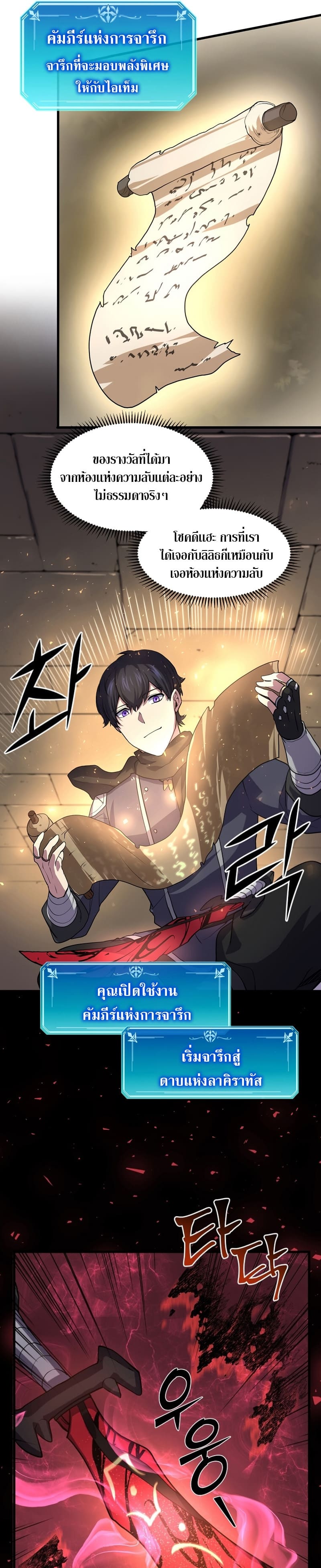 Level Up with Skills ตอนที่ 27 แปลไทย