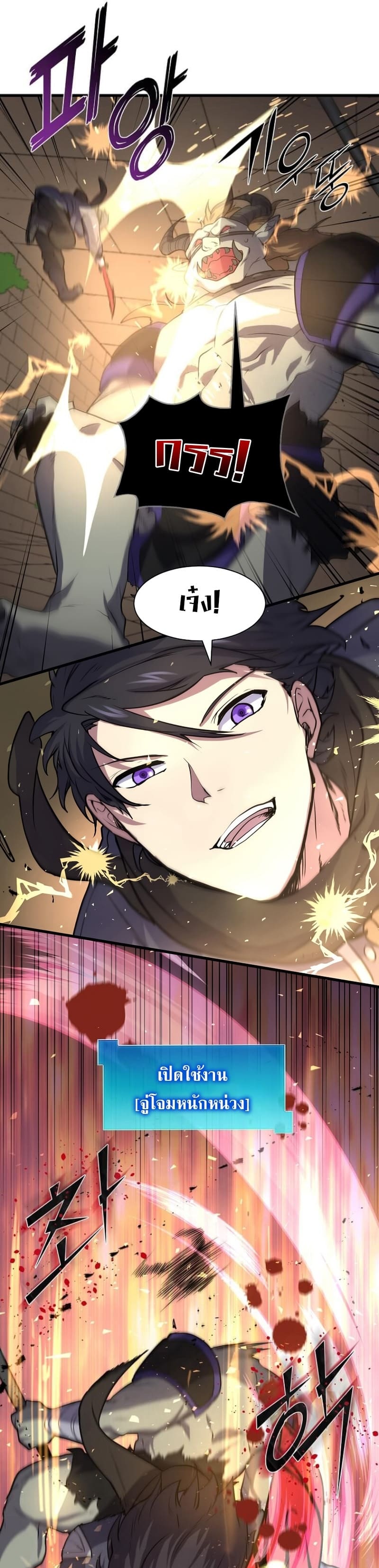 Level Up with Skills ตอนที่ 27 แปลไทย