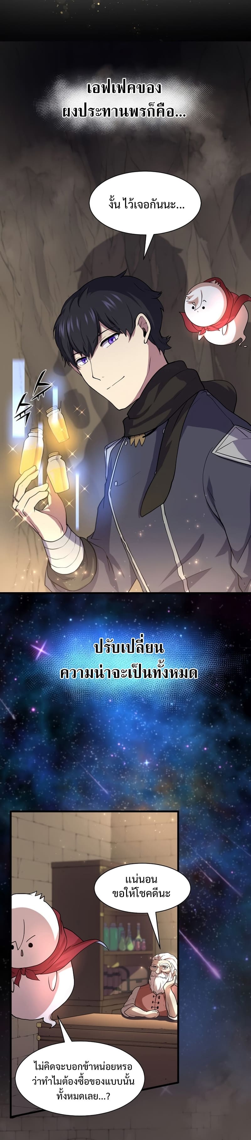 Level Up with Skills ตอนที่ 27 แปลไทย