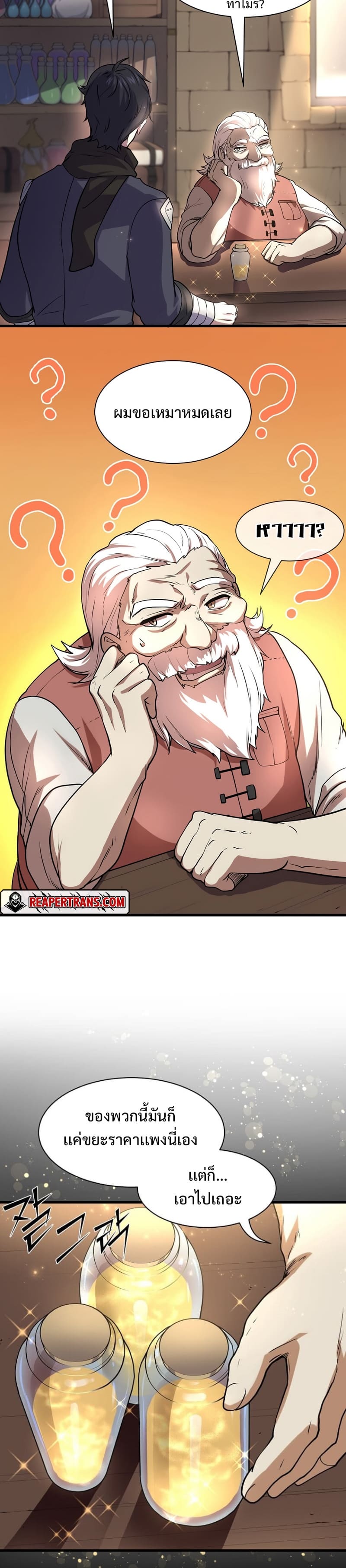 Level Up with Skills ตอนที่ 27 แปลไทย