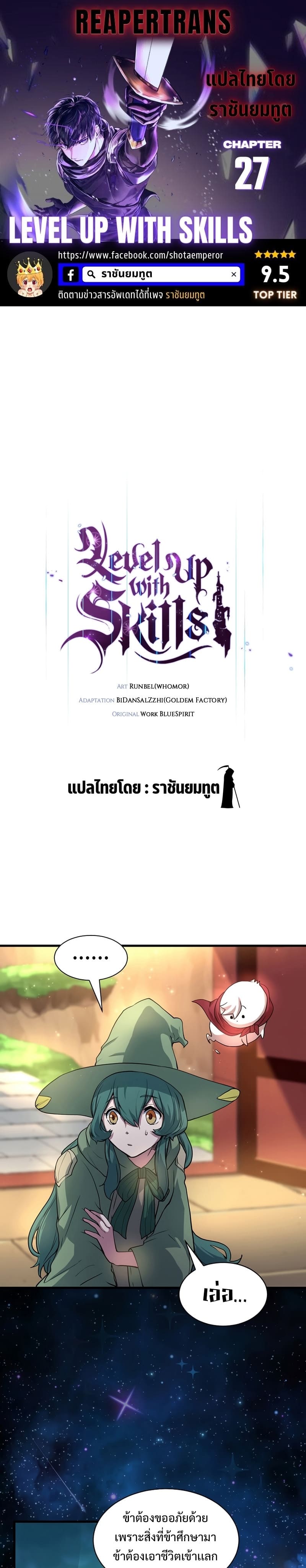 Level Up with Skills ตอนที่ 27 แปลไทย