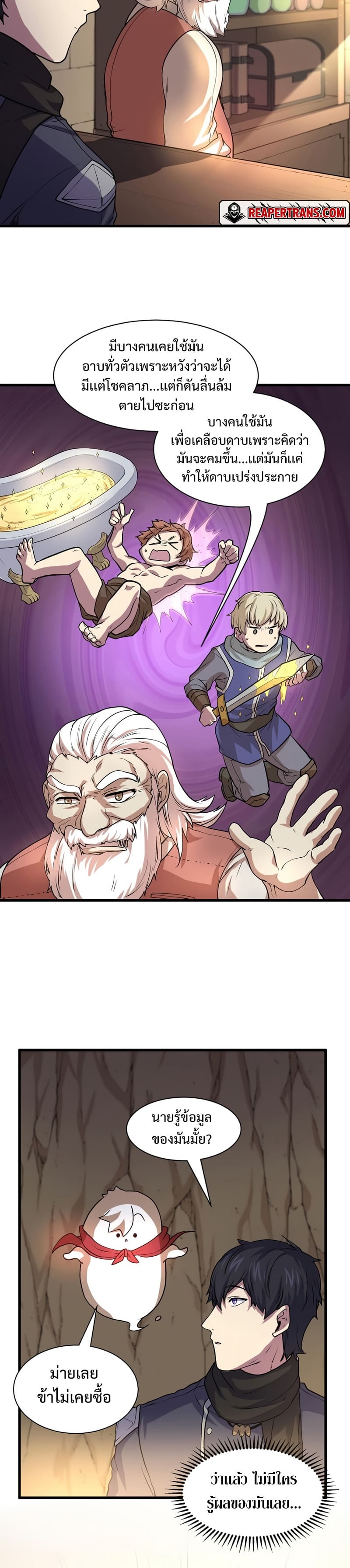 Level Up with Skills ตอนที่ 27 แปลไทย