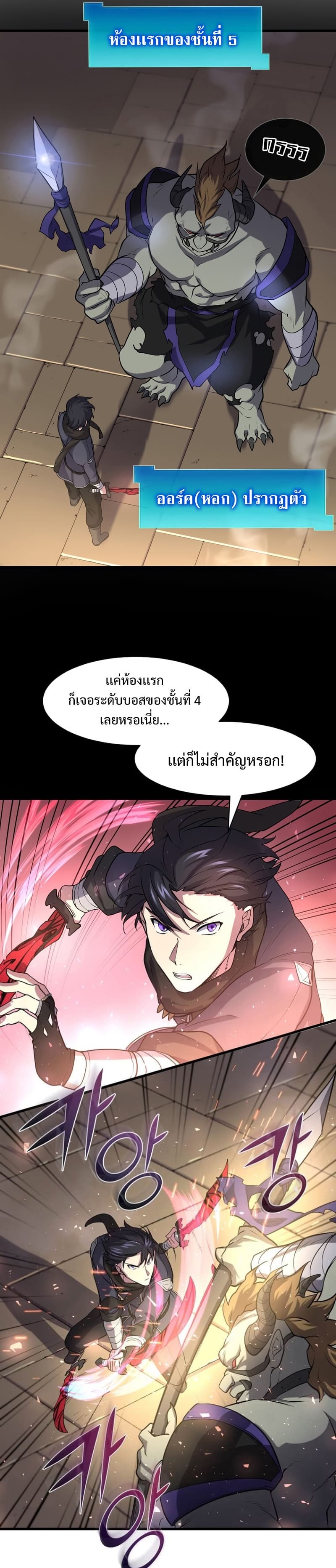 Level Up with Skills ตอนที่ 27 แปลไทย