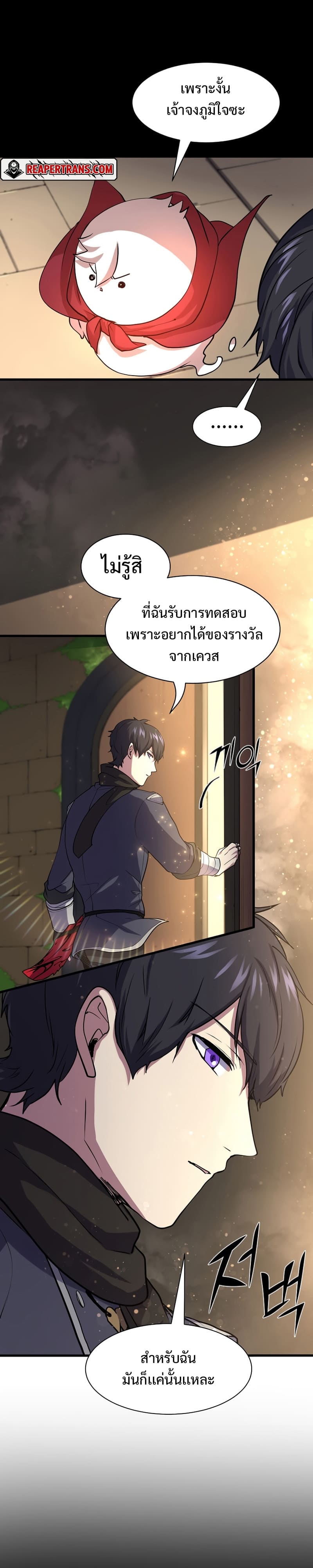 Level Up with Skills ตอนที่ 27 แปลไทย