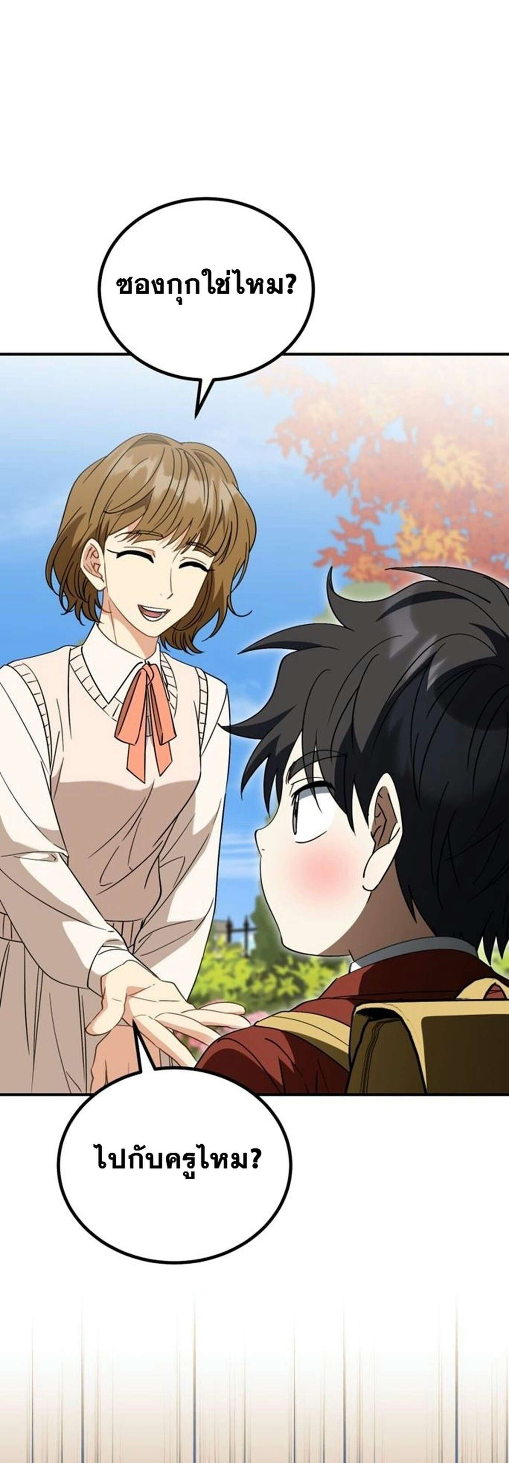 I Will Raise This Family to Greatness ซีอีโอกตัญญูจะกอบกู้ครอบครัวนี้เอง! ตอนที่ 38 แปลไทย