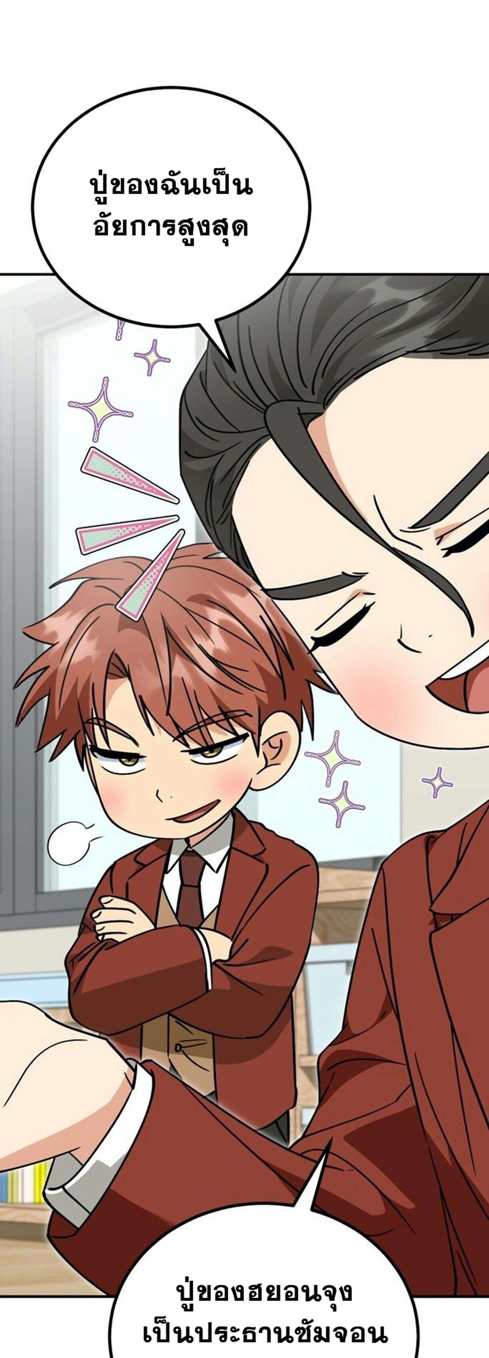 I Will Raise This Family to Greatness ซีอีโอกตัญญูจะกอบกู้ครอบครัวนี้เอง! ตอนที่ 38 แปลไทย