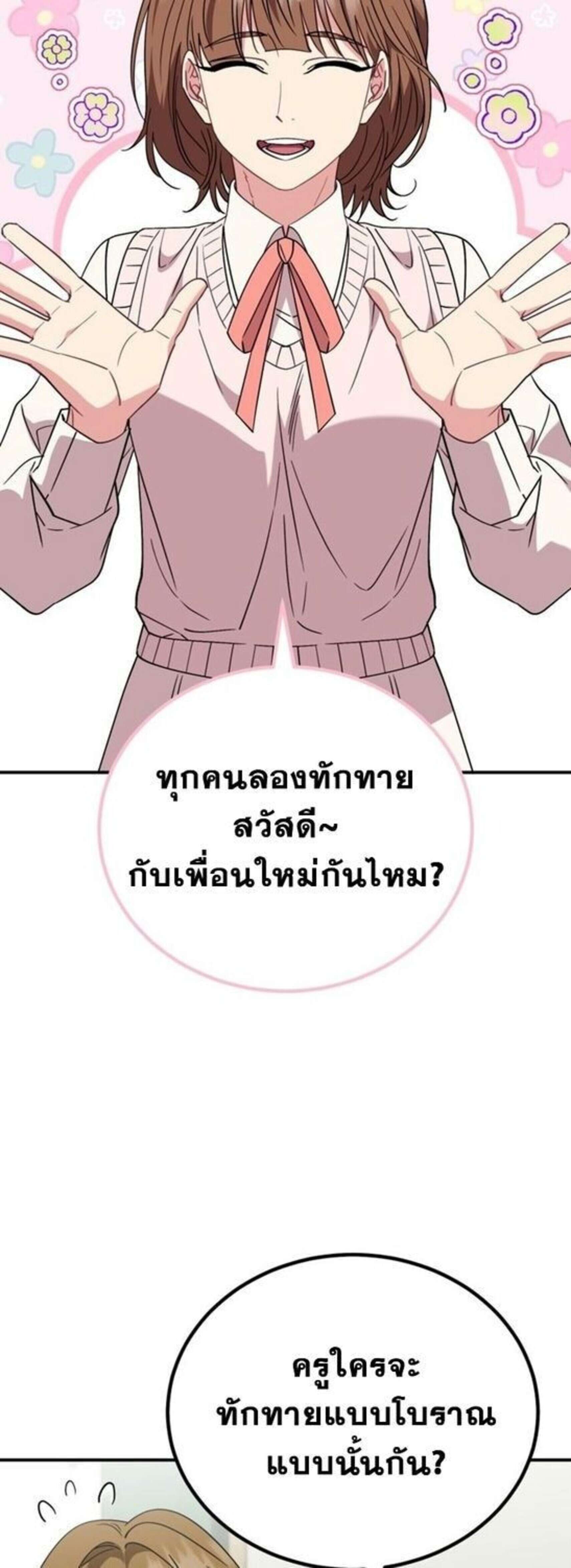 I Will Raise This Family to Greatness ซีอีโอกตัญญูจะกอบกู้ครอบครัวนี้เอง! ตอนที่ 38 แปลไทย