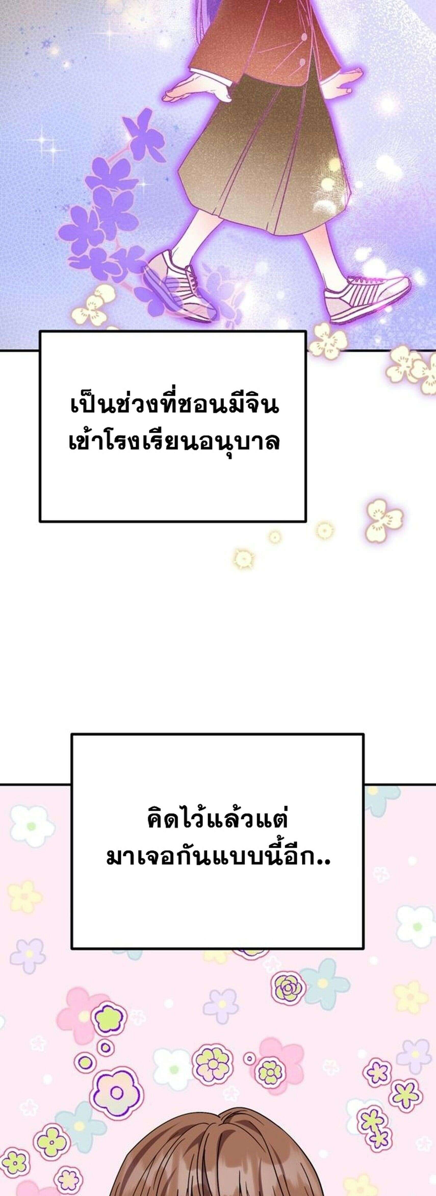 I Will Raise This Family to Greatness ซีอีโอกตัญญูจะกอบกู้ครอบครัวนี้เอง! ตอนที่ 38 แปลไทย