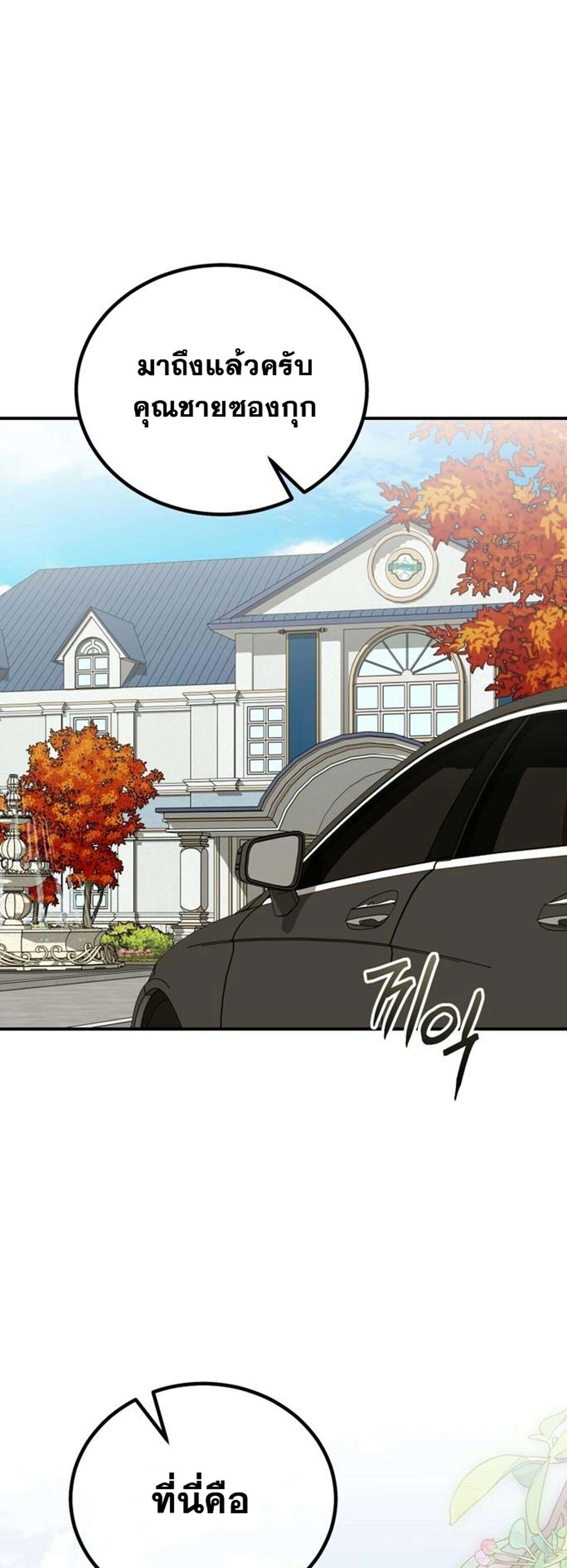 I Will Raise This Family to Greatness ซีอีโอกตัญญูจะกอบกู้ครอบครัวนี้เอง! ตอนที่ 38 แปลไทย