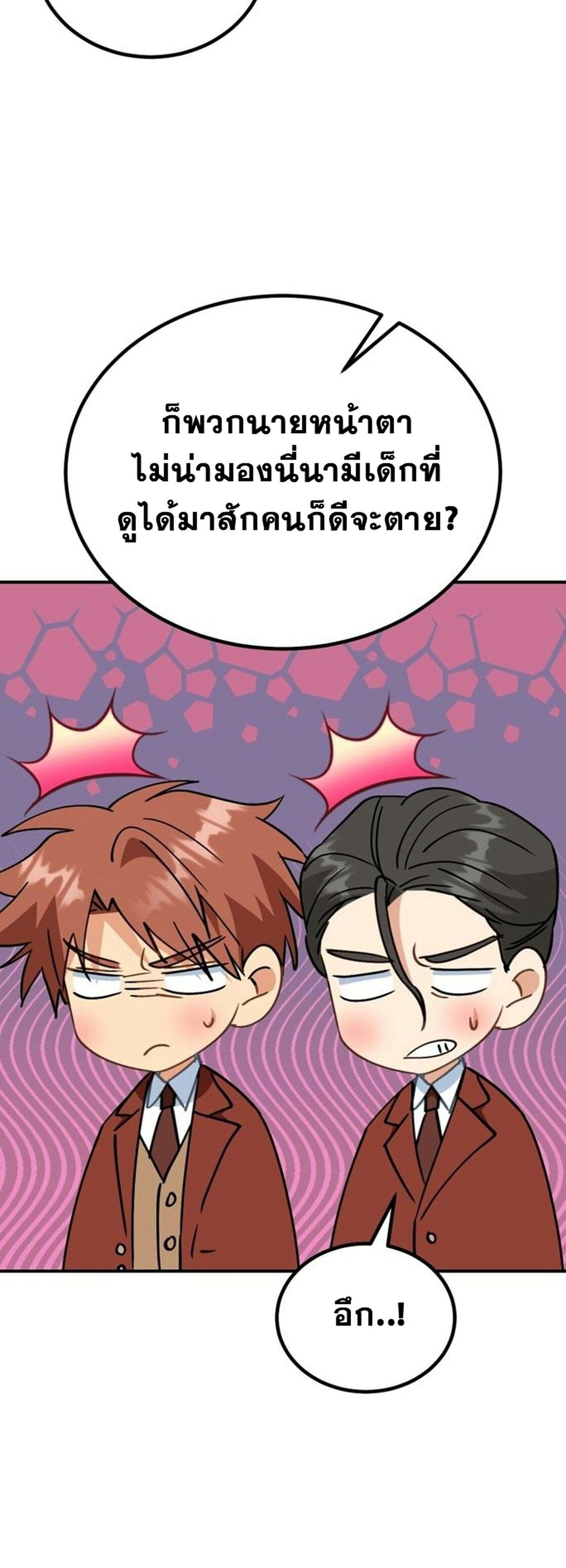 I Will Raise This Family to Greatness ซีอีโอกตัญญูจะกอบกู้ครอบครัวนี้เอง! ตอนที่ 38 แปลไทย