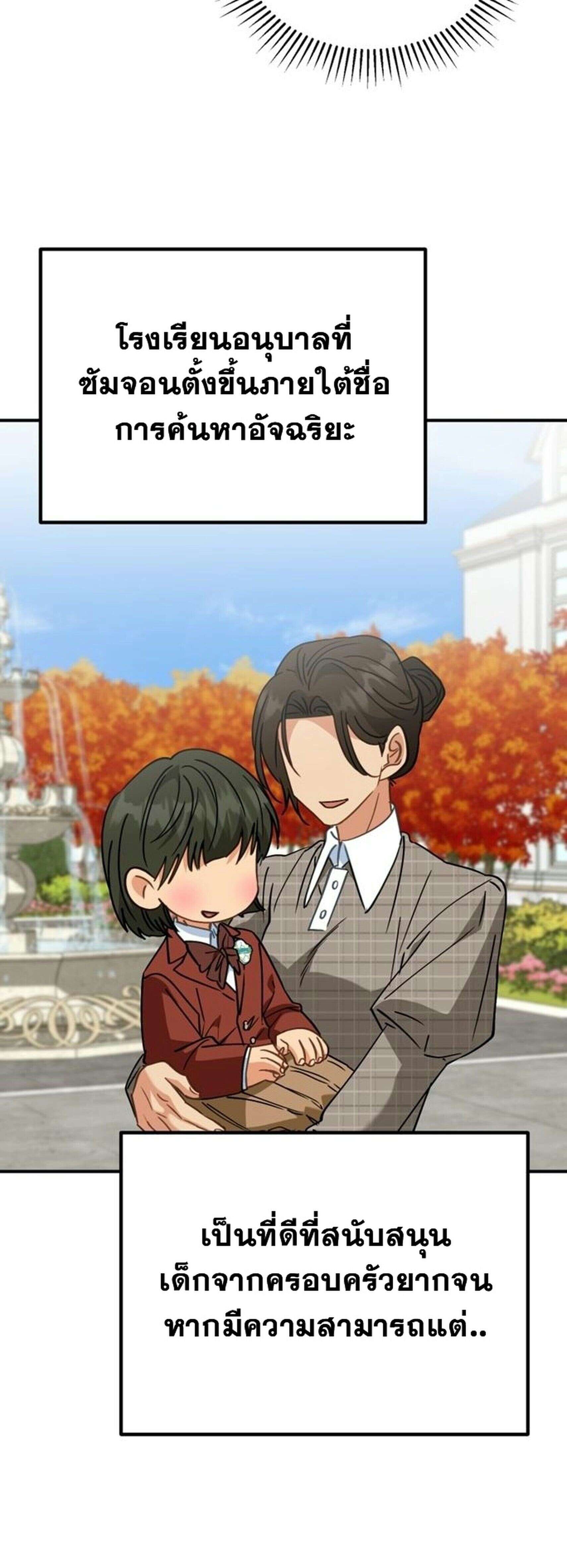 I Will Raise This Family to Greatness ซีอีโอกตัญญูจะกอบกู้ครอบครัวนี้เอง! ตอนที่ 38 แปลไทย