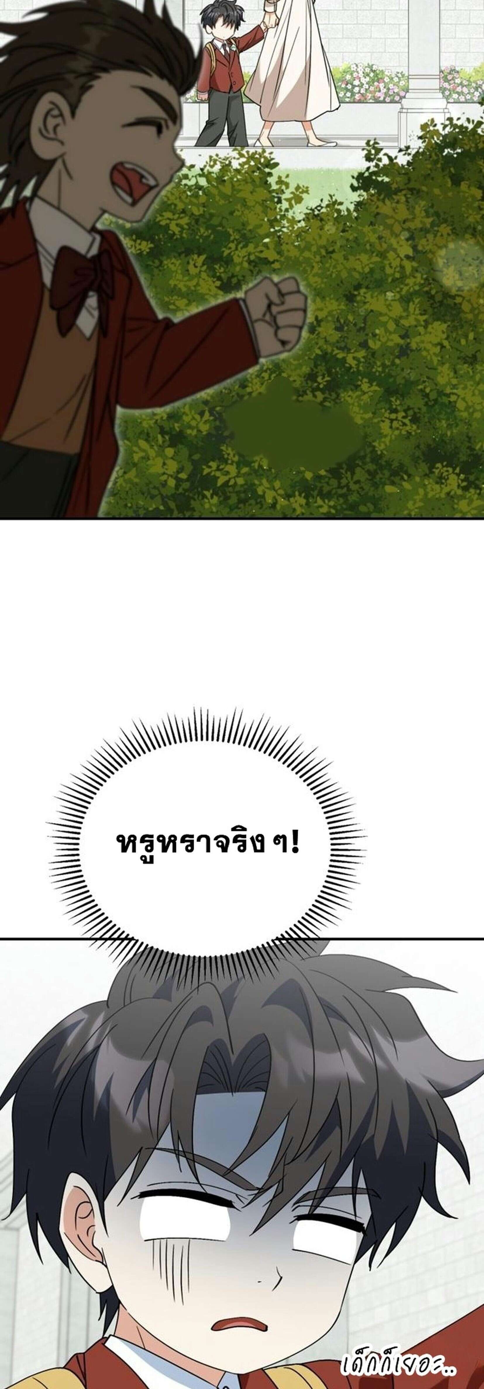 I Will Raise This Family to Greatness ซีอีโอกตัญญูจะกอบกู้ครอบครัวนี้เอง! ตอนที่ 38 แปลไทย