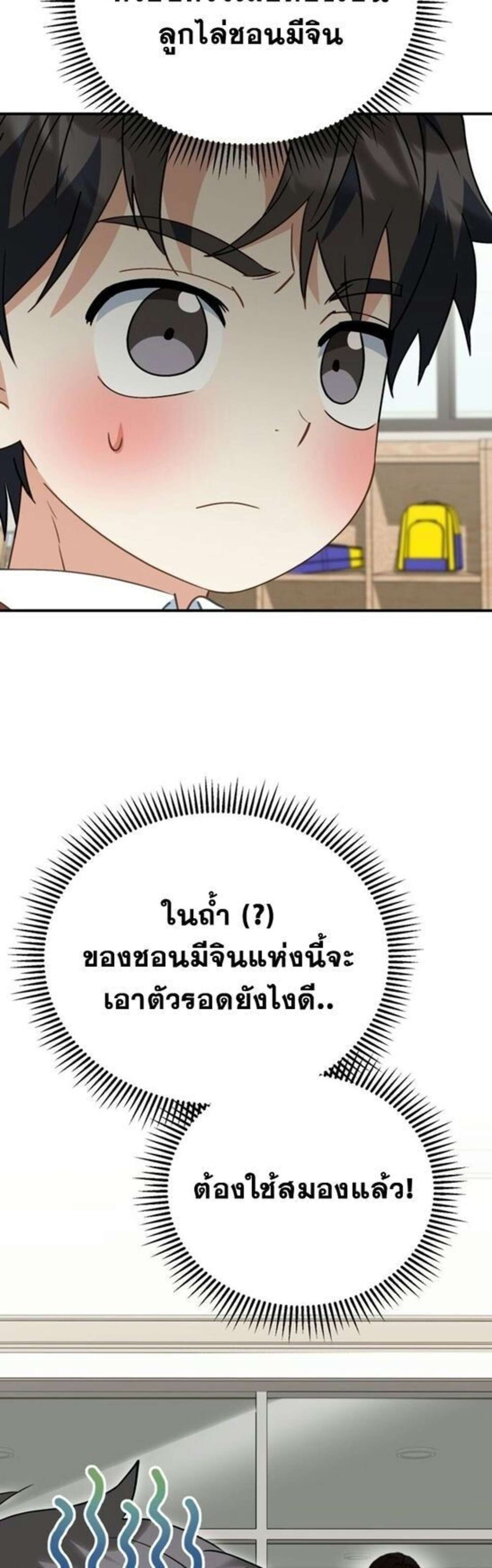 I Will Raise This Family to Greatness ซีอีโอกตัญญูจะกอบกู้ครอบครัวนี้เอง! ตอนที่ 38 แปลไทย