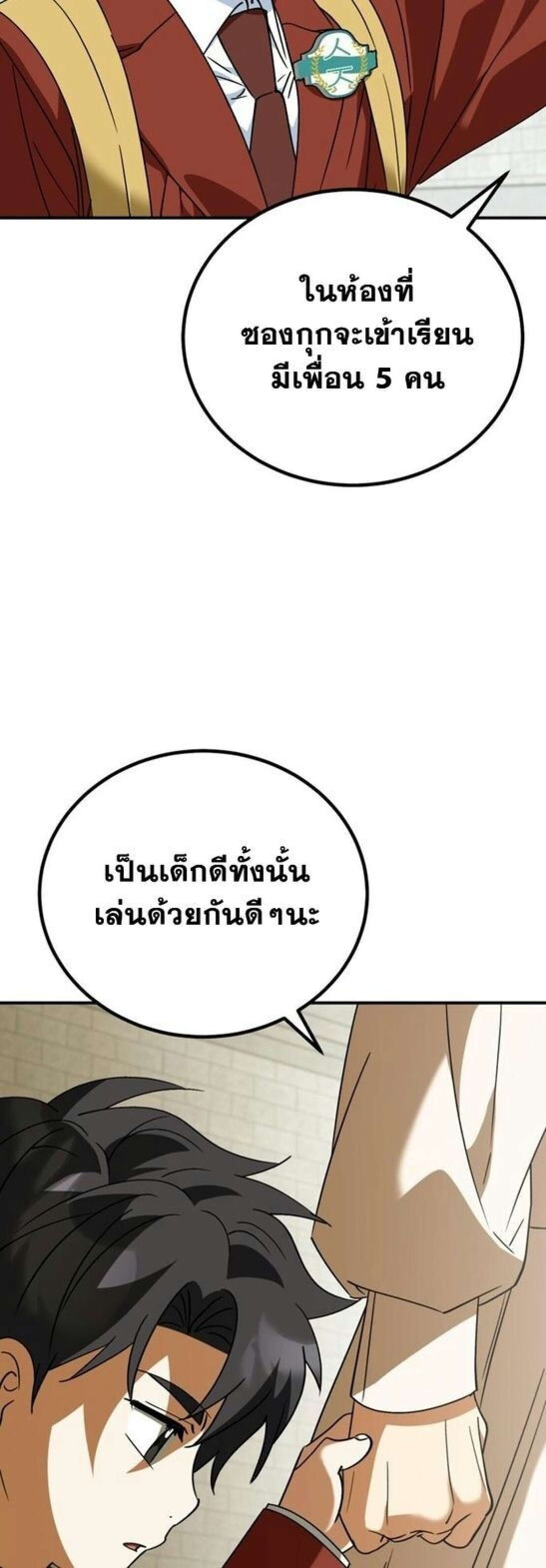 I Will Raise This Family to Greatness ซีอีโอกตัญญูจะกอบกู้ครอบครัวนี้เอง! ตอนที่ 38 แปลไทย