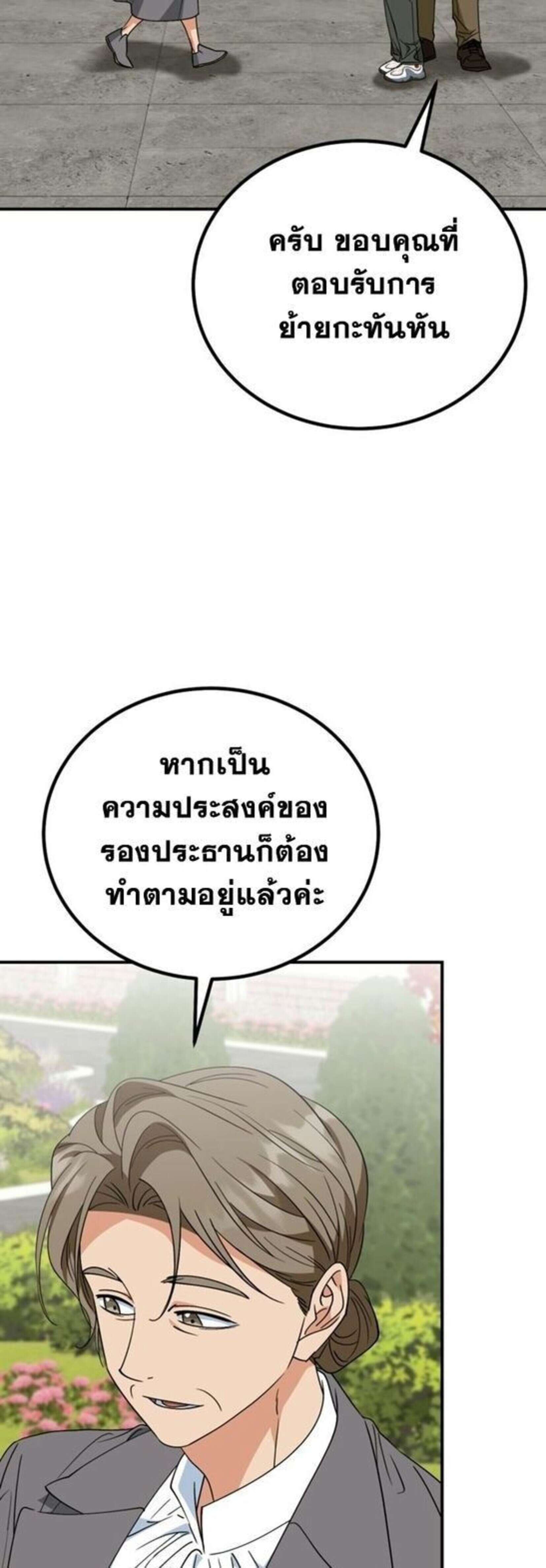 I Will Raise This Family to Greatness ซีอีโอกตัญญูจะกอบกู้ครอบครัวนี้เอง! ตอนที่ 38 แปลไทย