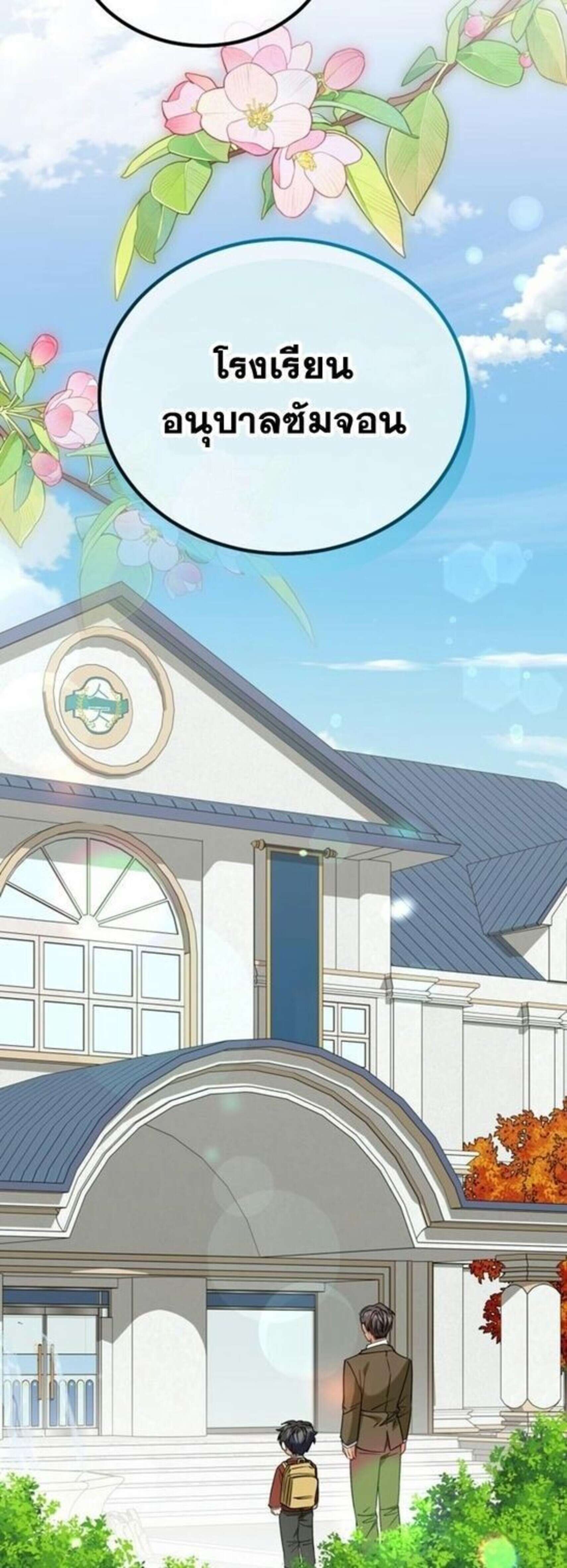 I Will Raise This Family to Greatness ซีอีโอกตัญญูจะกอบกู้ครอบครัวนี้เอง! ตอนที่ 38 แปลไทย