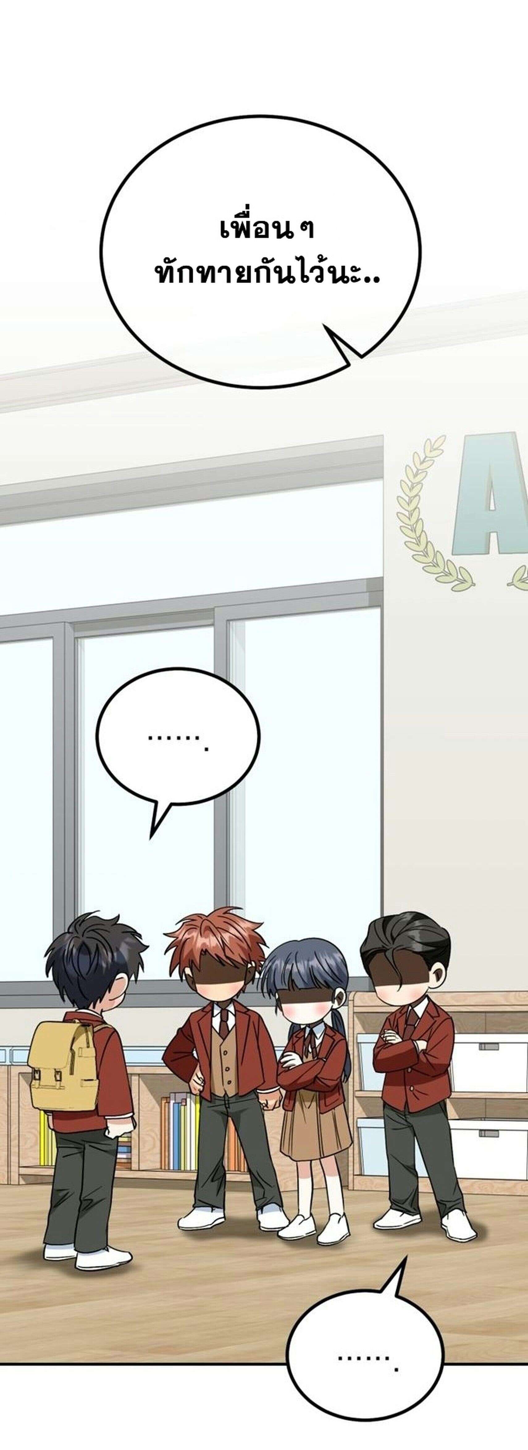 I Will Raise This Family to Greatness ซีอีโอกตัญญูจะกอบกู้ครอบครัวนี้เอง! ตอนที่ 38 แปลไทย