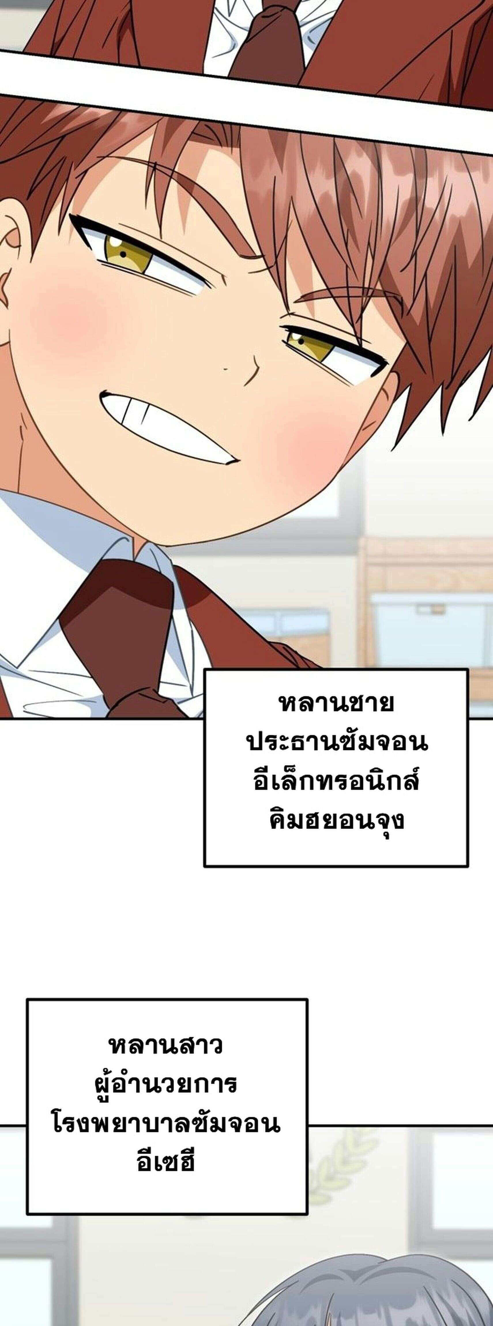 I Will Raise This Family to Greatness ซีอีโอกตัญญูจะกอบกู้ครอบครัวนี้เอง! ตอนที่ 38 แปลไทย