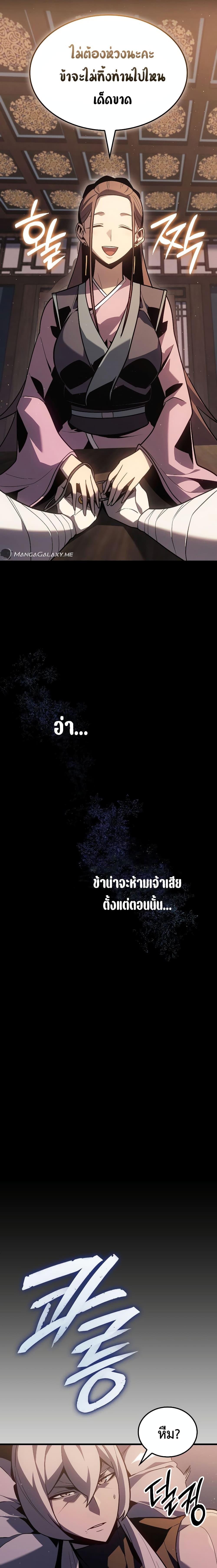 Ice Lord เจ้าตำหนักเหมันต์ ตอนที่ 2 แปลไทย