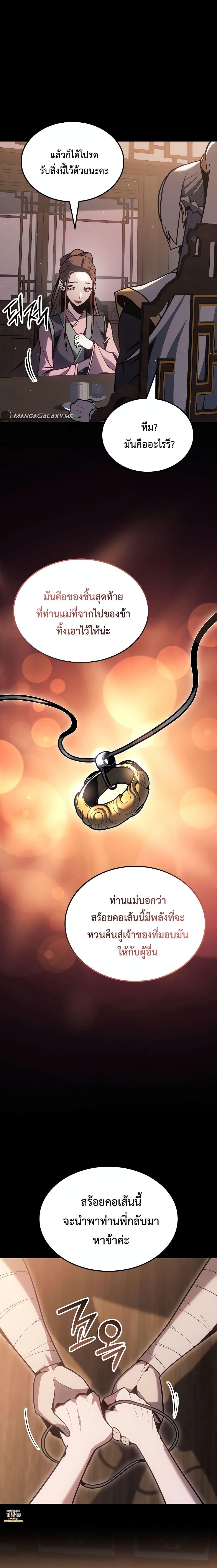 Ice Lord เจ้าตำหนักเหมันต์ ตอนที่ 2 แปลไทย