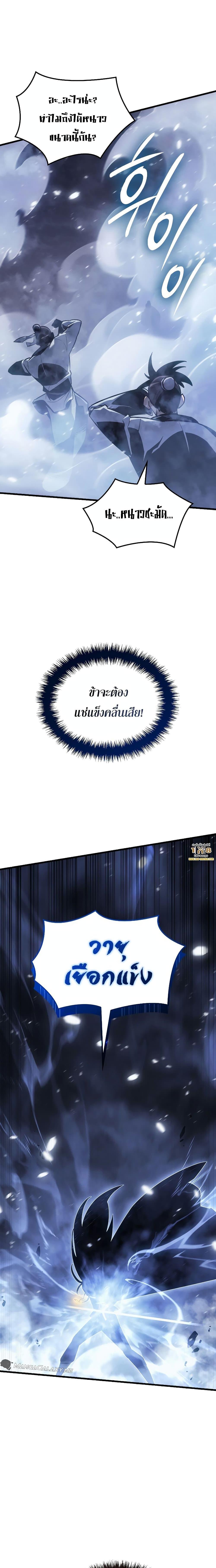 Ice Lord เจ้าตำหนักเหมันต์ ตอนที่ 2 แปลไทย