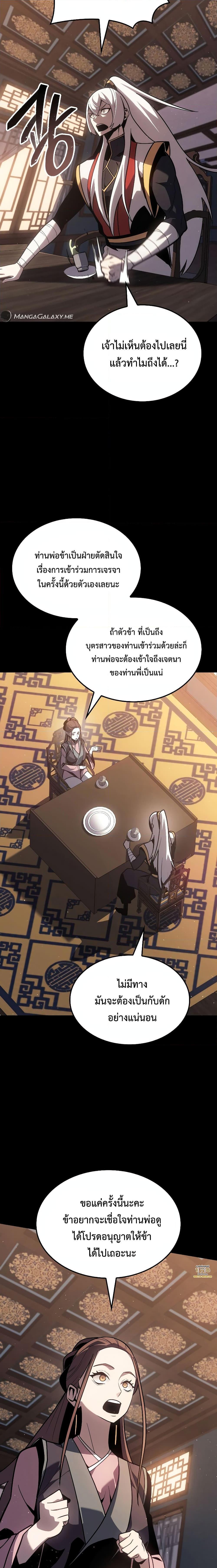 Ice Lord เจ้าตำหนักเหมันต์ ตอนที่ 2 แปลไทย